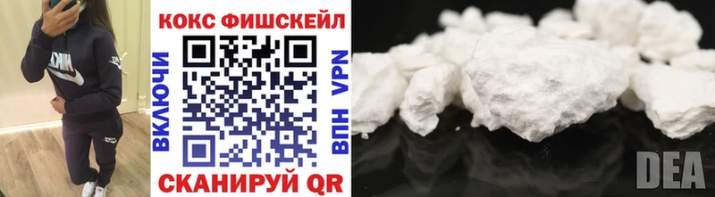 КОКАИН FishScale  Купить закладки  Абакан 